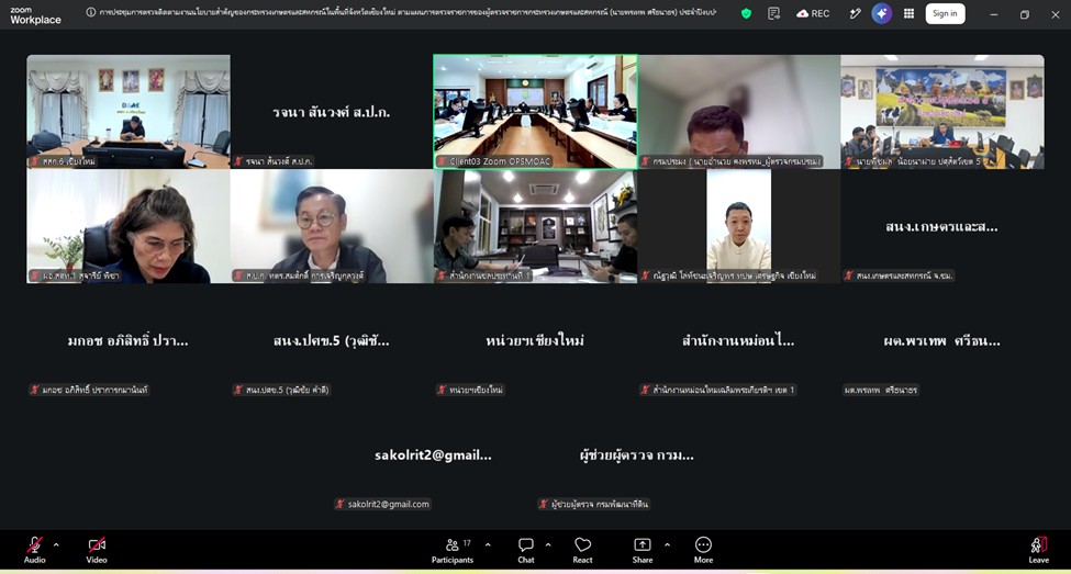 title - ผู้ตรวจราชการ ส.ป.ก. เข้าร่วมประชุมตรวจติดตามการดำเนินงานตามแผนการตรวจราชการของผู้ตรวจราชการกระทรวงเกษตรและสหกรณ์ ประจำปีงบประมาณ พ.ศ. 2569 รอบที่ 2 เขตตรวจราชการที่ 15 จังหวัดเชียงใหม่